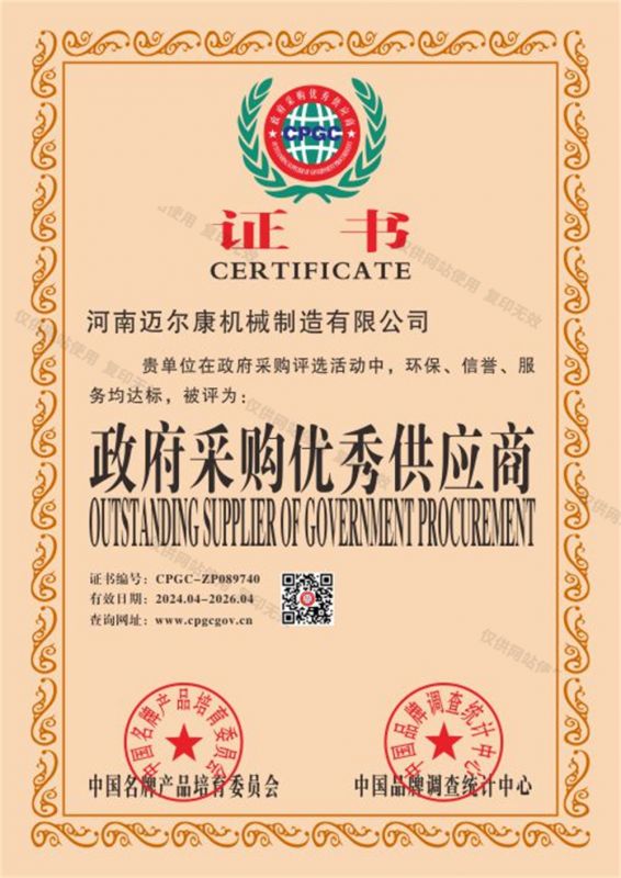 政府采購優 秀供應商