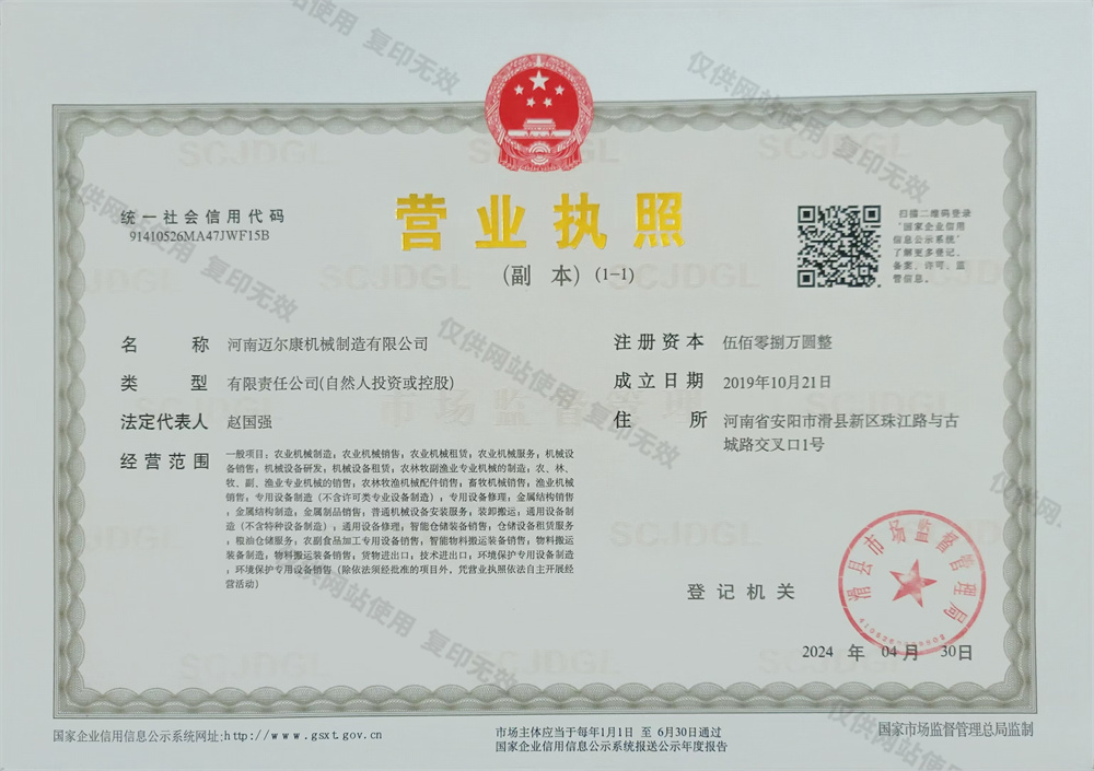 邁爾康營業執照
