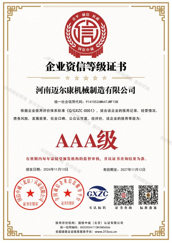 企業資信等級證書