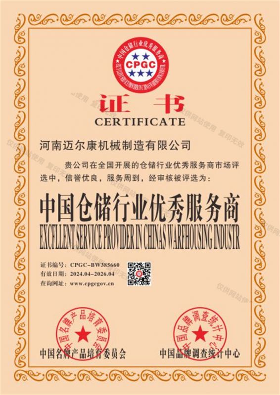 中國倉儲行業優 秀服務商